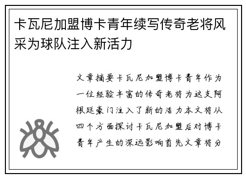 卡瓦尼加盟博卡青年续写传奇老将风采为球队注入新活力 卡瓦尼加盟博卡青年续写传奇老将风采为球队注入新活力