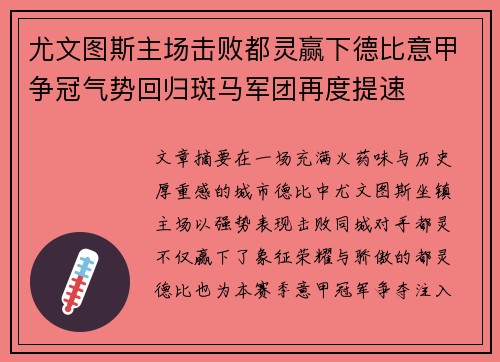 尤文图斯主场击败都灵赢下德比意甲争冠气势回归斑马军团再度提速 尤文图斯主场击败都灵赢下德比意甲争冠气势回归斑马军团再度提速