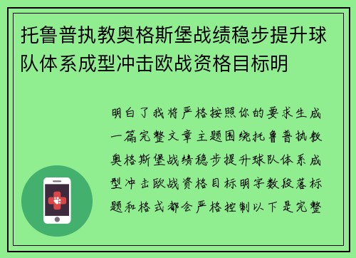托鲁普执教奥格斯堡战绩稳步提升球队体系成型冲击欧战资格目标明