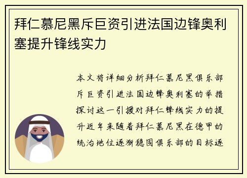 拜仁慕尼黑斥巨资引进法国边锋奥利塞提升锋线实力