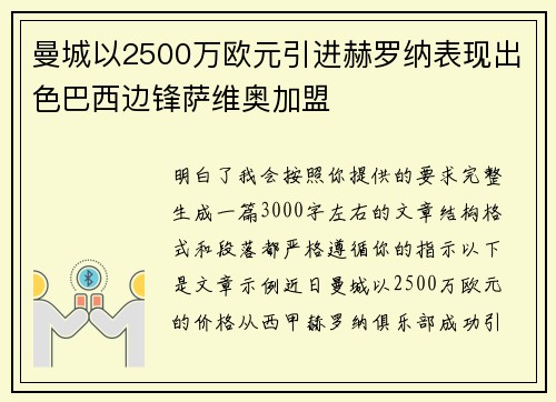 曼城以2500万欧元引进赫罗纳表现出色巴西边锋萨维奥加盟