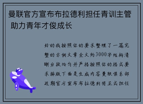 曼联官方宣布布拉德利担任青训主管 助力青年才俊成长