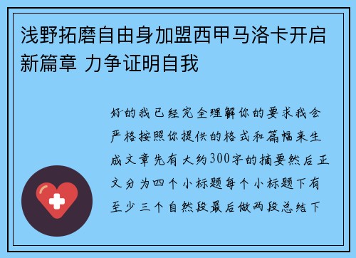 浅野拓磨自由身加盟西甲马洛卡开启新篇章 力争证明自我 浅野拓磨自由身加盟西甲马洛卡开启新篇章 力争证明自我